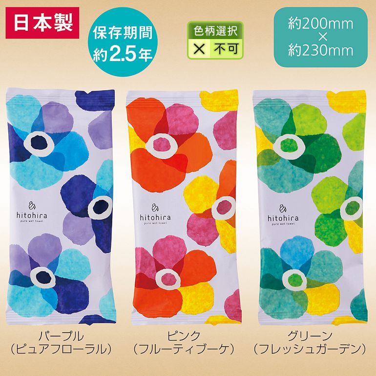 アロマが香るウェットタオル（FLOWER） | 粗品と景品の発見マーケット