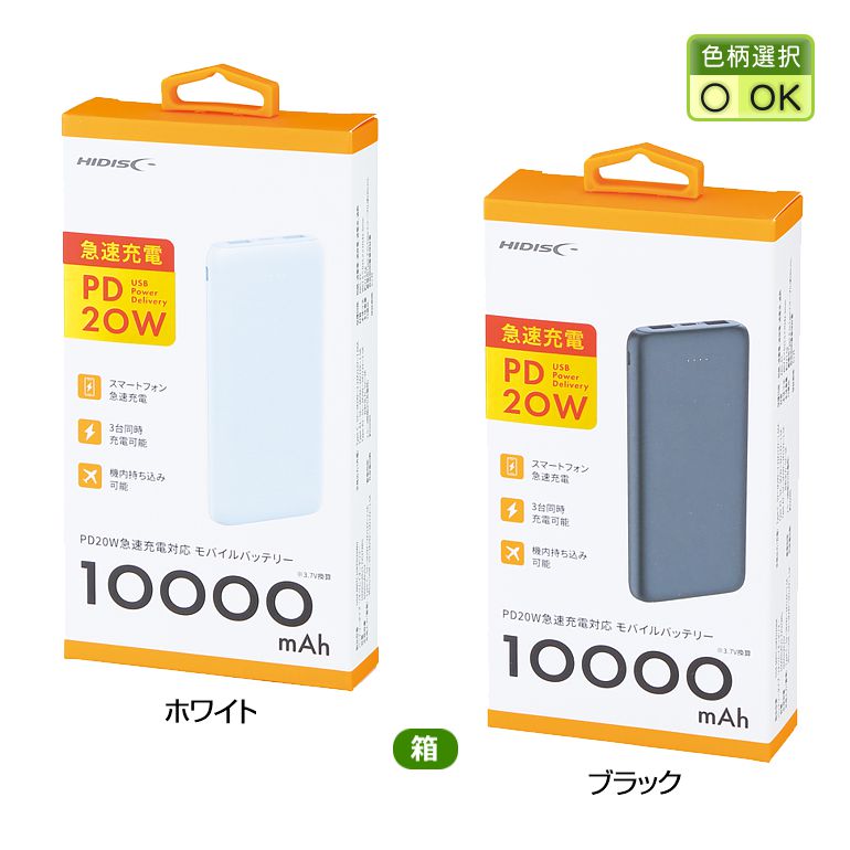 PD20W急速充電対応モバイルバッテリー10000（色選択） | 粗品と景品の