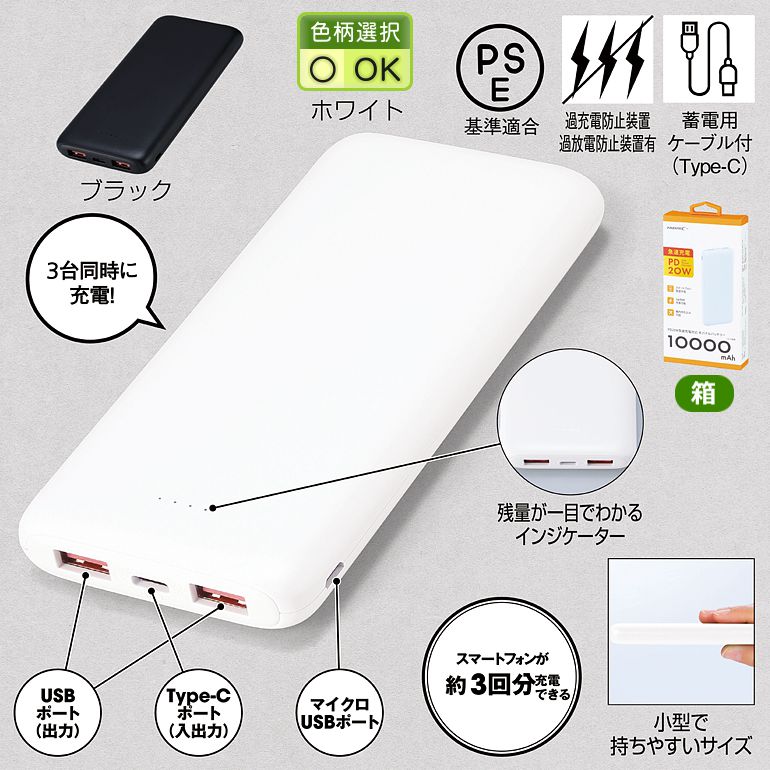 PD20W急速充電対応モバイルバッテリー10000（色選択） | 粗品と景品の