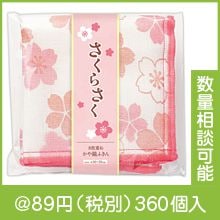 タオル類の粗品通販ページ50円～99円まで【粗品と景品の発見マーケット】