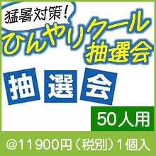 �Խ��к����Ҥ��ꥯ����������50����