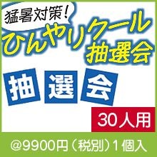 �Խ��к����Ҥ��ꥯ����������30����