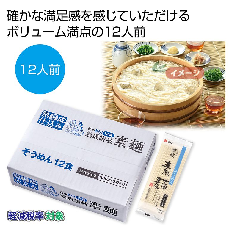 どっさり1.2kg 讃岐そうめん12人前 | 粗品と景品の発見マーケット