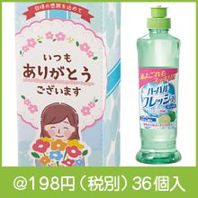 チャーミーグリーン260ml（箱なし） | 粗品と景品の発見マーケット