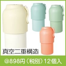 ワンタッチ真空ステンレスボトル280ml | 粗品と景品の発見マーケット
