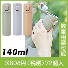 �Ҽ�ǰ�����󥿥å��ߥ˥ܥȥ�140ml�ʿ������