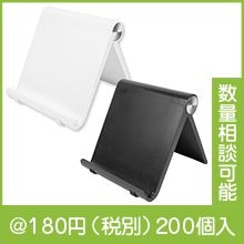 スマートフォングッズの粗品通販ページ【粗品と景品の発見マーケット】
