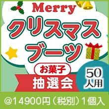 Merry���ꥹ�ޥ��֡��Ĥ��ۻ�������50����