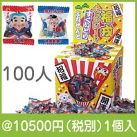 福戎チョコすくいどりプレゼント（約１００人用）|イベント・抽選セット