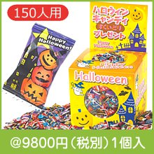 ハロウィンキャンディすくいどりプレゼント（約150人用）|イベント・抽選セット