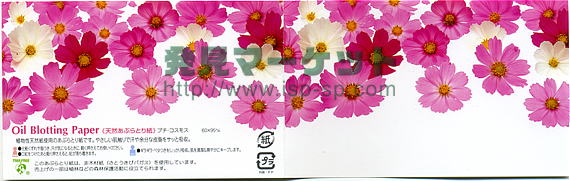 天然あぶらとり紙 プチ・コスモス | 粗品と景品の発見マーケット