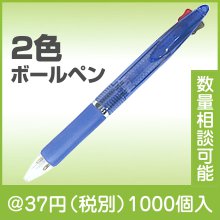 ２色ボールペン（NT0222）|〜49円|予算で選ぶ