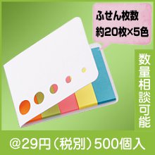 カバー付ふせんメモ|〜49円|予算で選ぶ