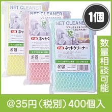 抗菌ネットクリーナー|〜49円|予算で選ぶ