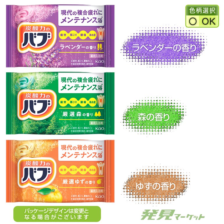 バブ1錠（種類選択） | 粗品と景品の発見マーケット