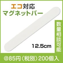 エコマグネバー Ｍ|50円〜99円|予算で選ぶ