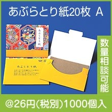 あぶらとり紙20枚|〜49円|予算で選ぶ