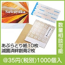 さわやかセット ナチュラル|〜49円|予算で選ぶ