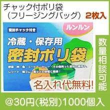 密封ポリ袋2枚(袋入)|〜49円|予算で選ぶ