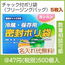 密封ポリ袋5枚(袋入)|〜49円|予算で選ぶ