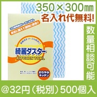 ルンルン綺麗ダスター（350×300mm）|〜49円|予算で選ぶ