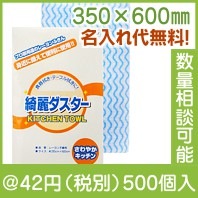 ルンルン綺麗ダスター（350×600mm）|〜49円|予算で選ぶ