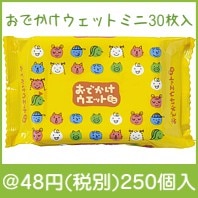 おでかけウェットミニ30枚|〜49円|予算で選ぶ