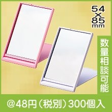 ポケットミラー|〜49円|予算で選ぶ