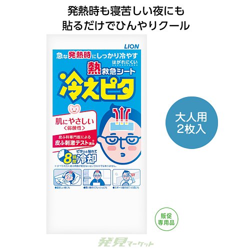 冷えピタ大人用2枚入 | 粗品と景品の発見マーケット