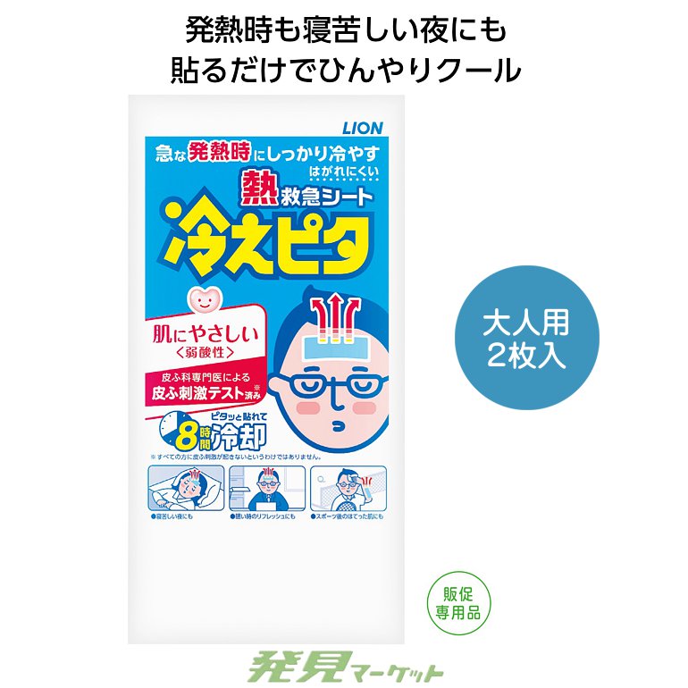 冷えピタ大人用2枚入 | 粗品と景品の発見マーケット