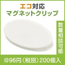エコオーバルクリップ|50円〜99円|予算で選ぶ