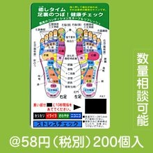 癒しタイム 足裏のつぼ健康チェックカード|50円〜99円|予算で選ぶ