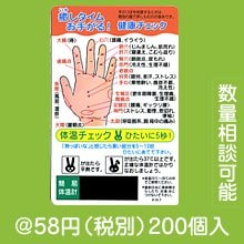 癒しタイム お手がる健康チェックカード|50円〜99円|予算で選ぶ