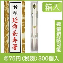 白木箸一膳|50円〜99円|予算で選ぶ