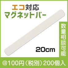 エコマグネバー Ｌ|100円〜199円|予算で選ぶ