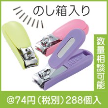パステル爪切り|50円〜99円|予算で選ぶ
