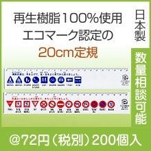 エコ・直定規20 交通標識|50円〜99円|予算で選ぶ