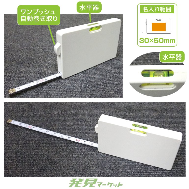 水平器付きメジャー（2m） | 粗品と景品の発見マーケット