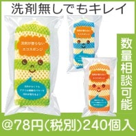 洗剤が要らないエコスポンジ|50円〜99円|予算で選ぶ