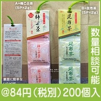お茶各種|50円〜99円|予算で選ぶ
