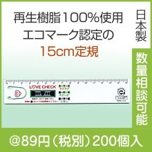 エコ・フィーリングチェッククリップ直定規|50円〜99円|予算で選ぶ