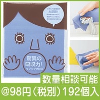 驚異の吸収力！マジッククロス|50円〜99円|予算で選ぶ