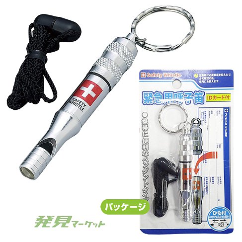 緊急呼子笛 | 粗品と景品の発見マーケット