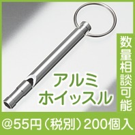 アルミホイッスル（JMP6052）|50円〜99円|予算で選ぶ