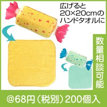 キャンディタオル|50円〜99円|予算で選ぶ
