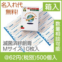 ルンルンBBタッチ滅菌済絆創膏10枚|50円〜99円|予算で選ぶ