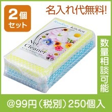 ルンルンネットクリーナー　２P|50円〜99円|予算で選ぶ
