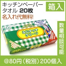 ふじタッチクリーンキッチンペーパータオル　２０枚（箱入）|50円〜99円|予算で選ぶ