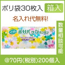 ポリパックルンルン30枚|50円〜99円|予算で選ぶ