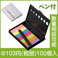 ペン付ケース入りふせん|100円〜199円|予算で選ぶ